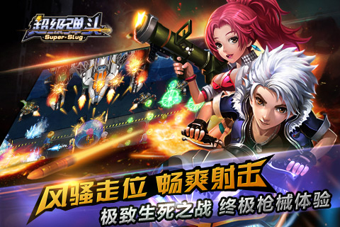 超级弹头云游戏截图2