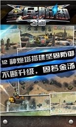 全民防御云游戏截图3
