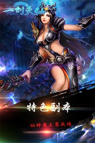 一剑灭仙云游戏截图2