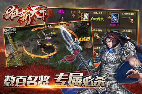 狂斩天下云游戏截图2