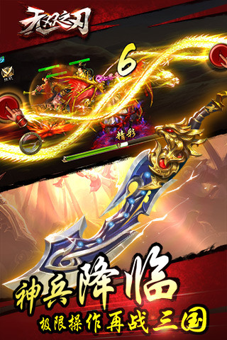 无双之刃云游戏截图3