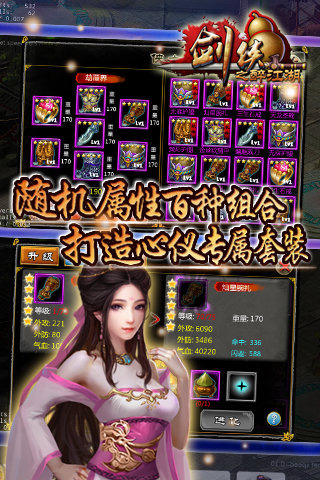 剑侠之醉江湖云游戏截图2