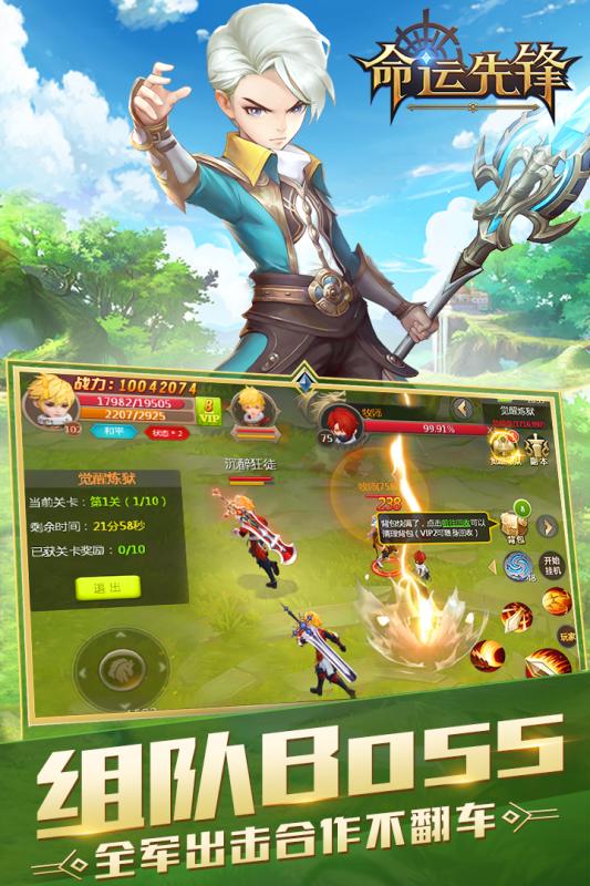 命运先锋云游戏截图3
