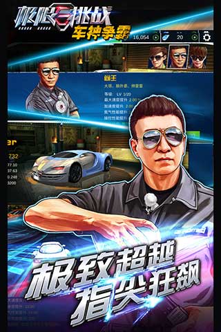 极限挑战：车神争霸云游戏截图3