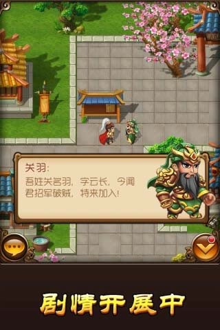 新三国演义云游戏截图4