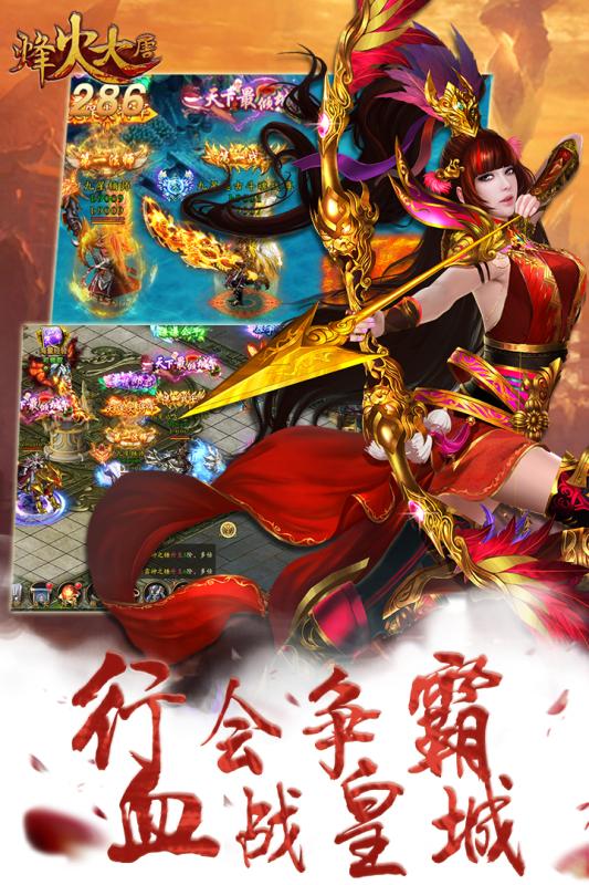 烽火大唐云游戏截图3