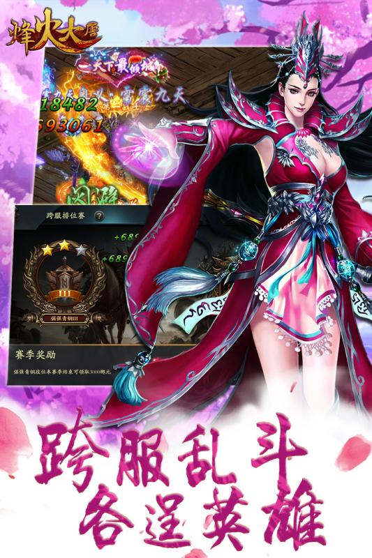 烽火大唐云游戏截图2