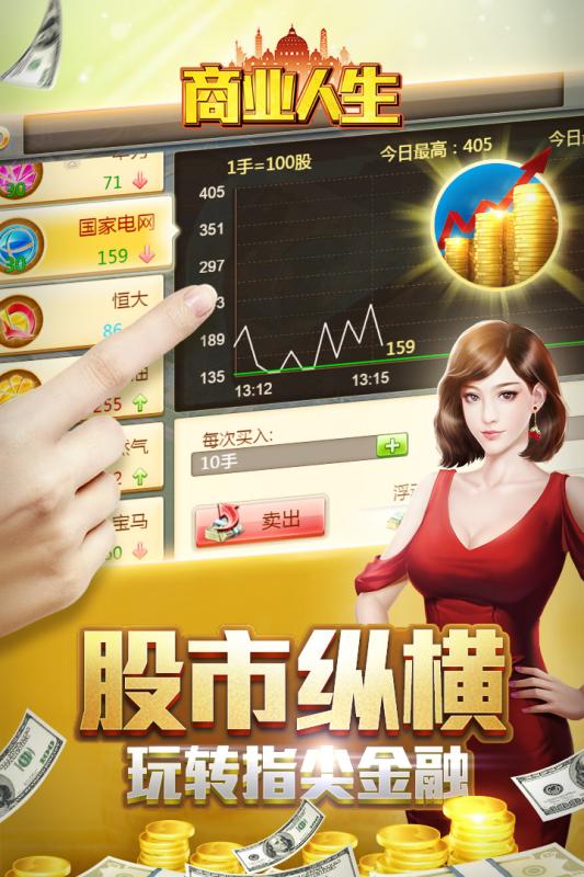 商业人生云游戏截图4