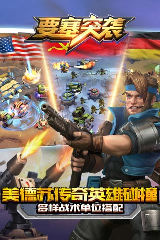 要塞突袭云游戏截图3