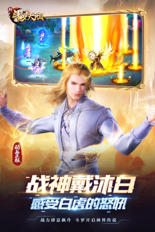 新斗罗大陆云游戏截图3