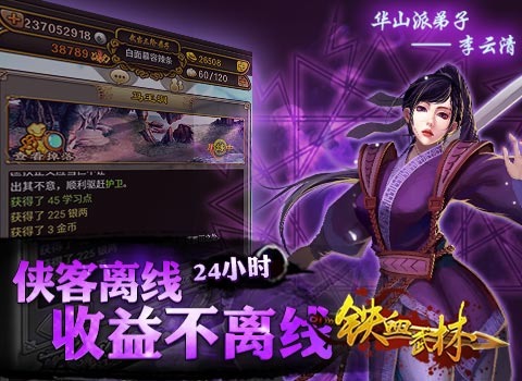 铁血武林云游戏截图4
