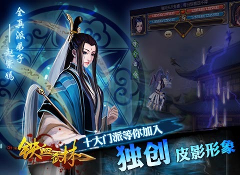 铁血武林云游戏截图3