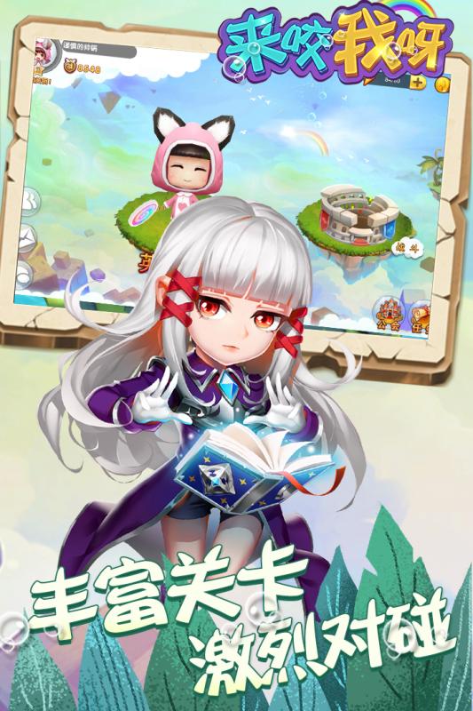 来咬我呀云游戏截图2