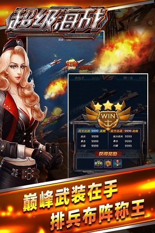 超级海战云游戏截图3
