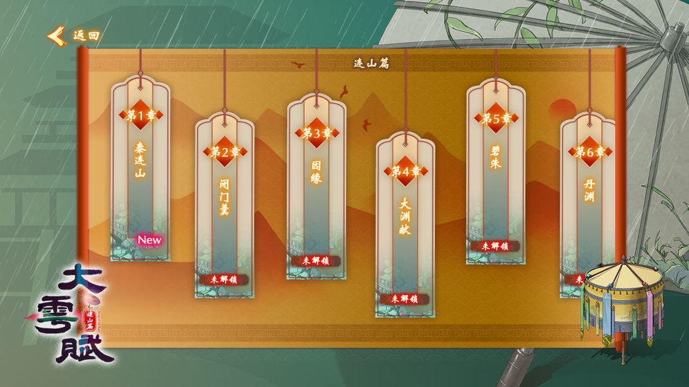 大雩赋云游戏截图4