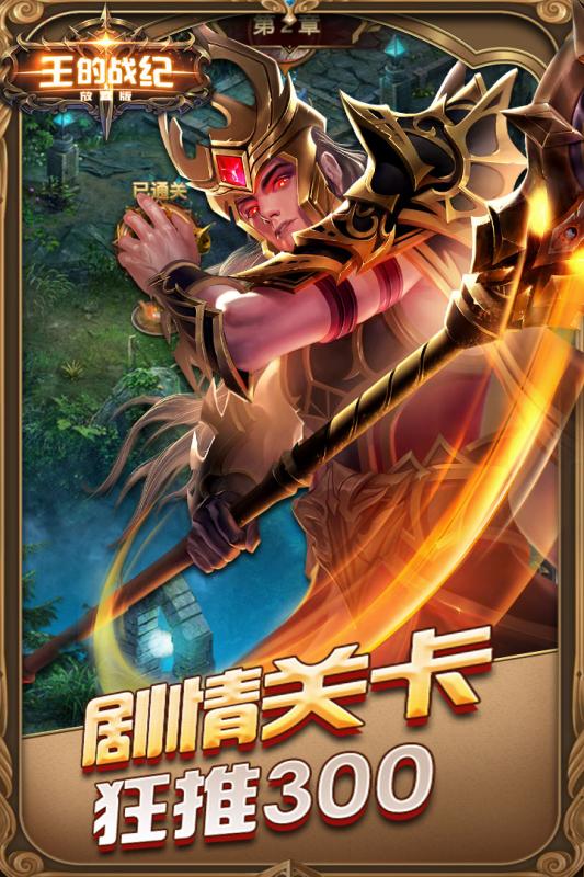 王的战纪云游戏截图4