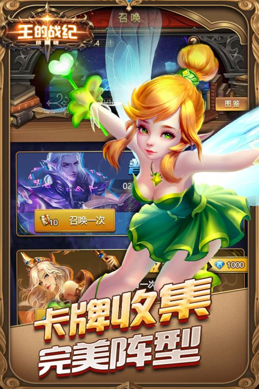 王的战纪云游戏截图2