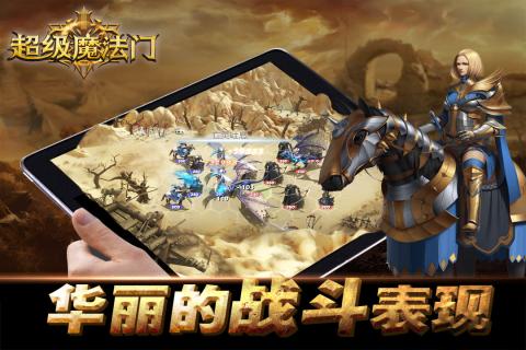 超级魔法门云游戏截图4