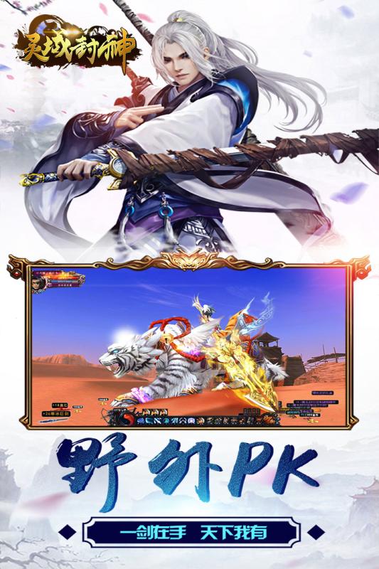 灵域封神云游戏截图2