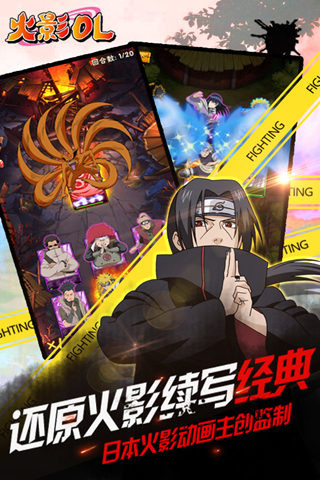 火影ol云游戏截图4