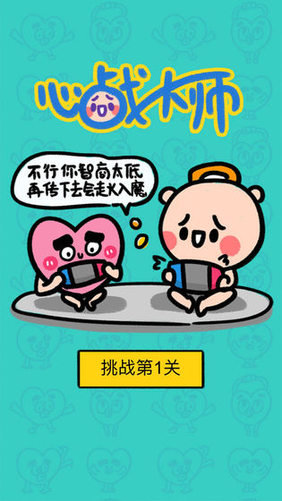 心战大师云游戏截图3