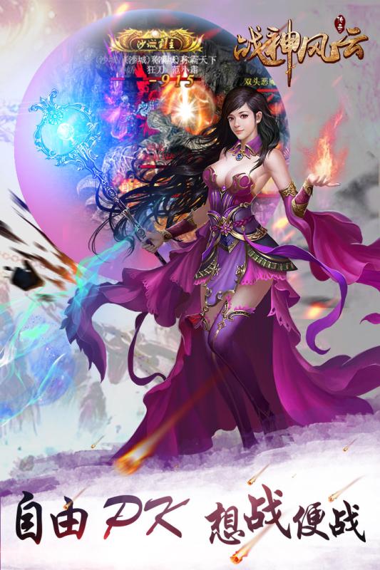战神风云云游戏截图3