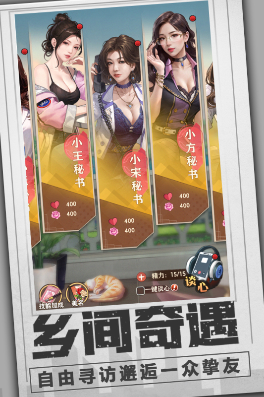 乡村爱情之经营人生云游戏截图3