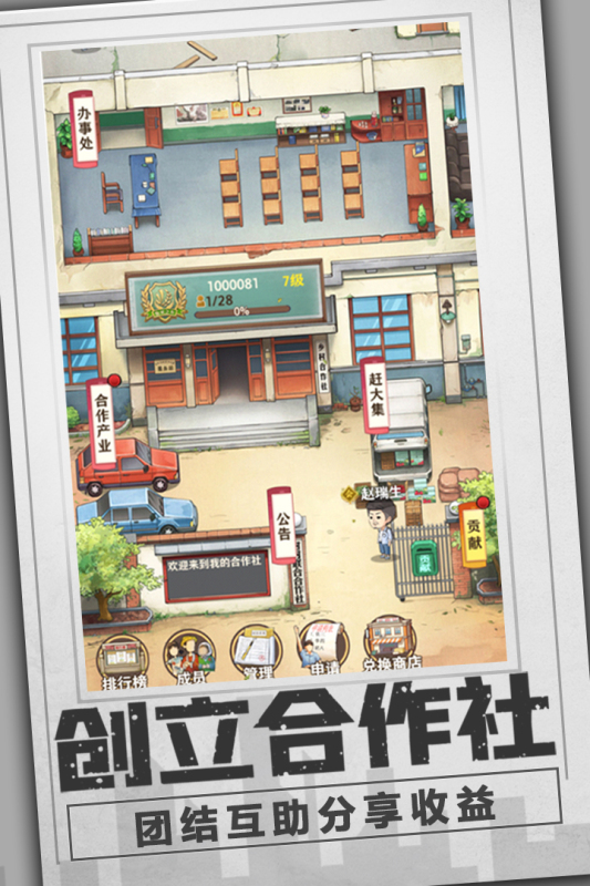 乡村爱情之经营人生云游戏截图2