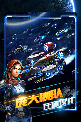 星际大战舰云游戏截图4