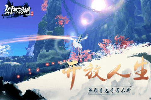 幻想江湖云游戏截图4