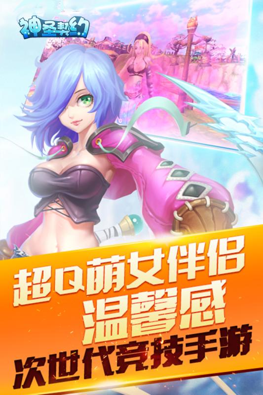神圣契约云游戏截图4