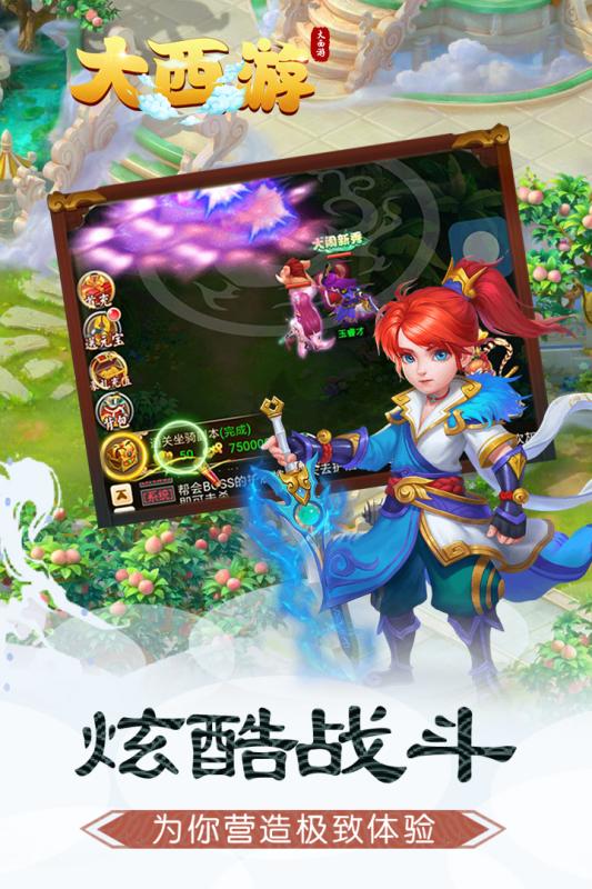 大西游云游戏截图2