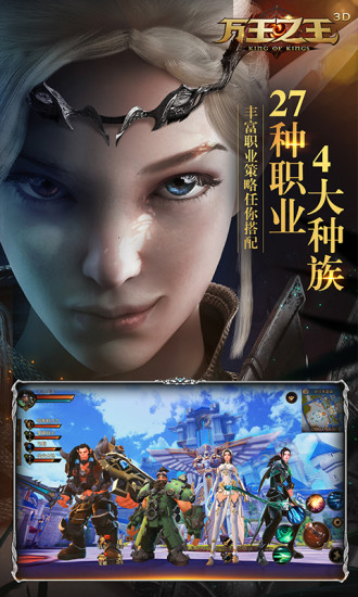 万王之王3D云游戏截图3