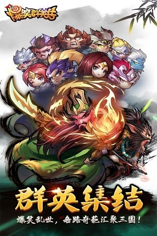 爆笑群英传云游戏截图2