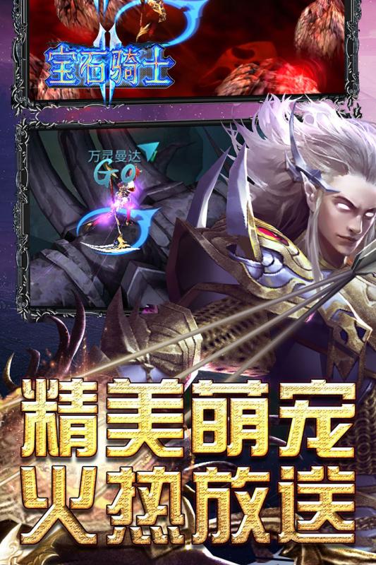 宝石骑士云游戏截图3