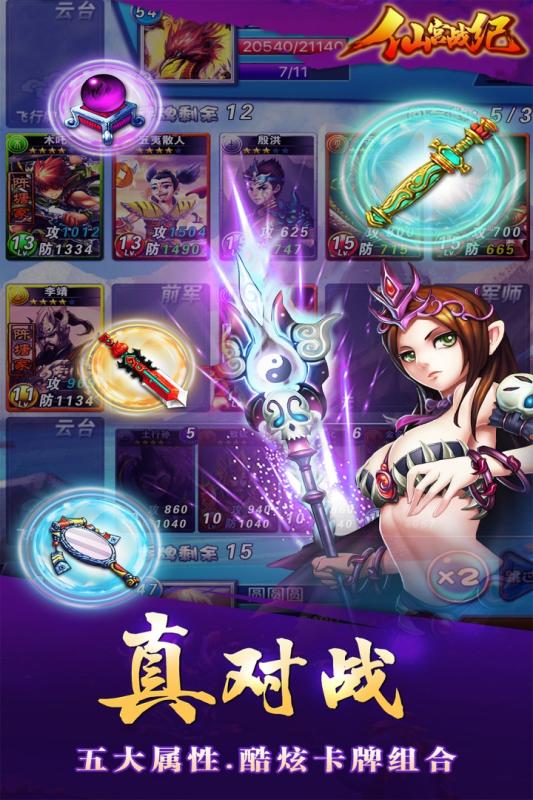 仙宫战纪云游戏截图3