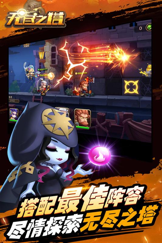 无尽之塔云游戏截图4