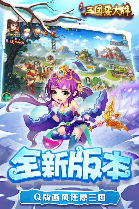 三国耍大牌云游戏截图4