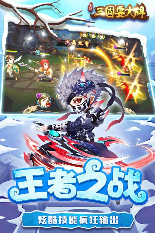 三国耍大牌云游戏截图3