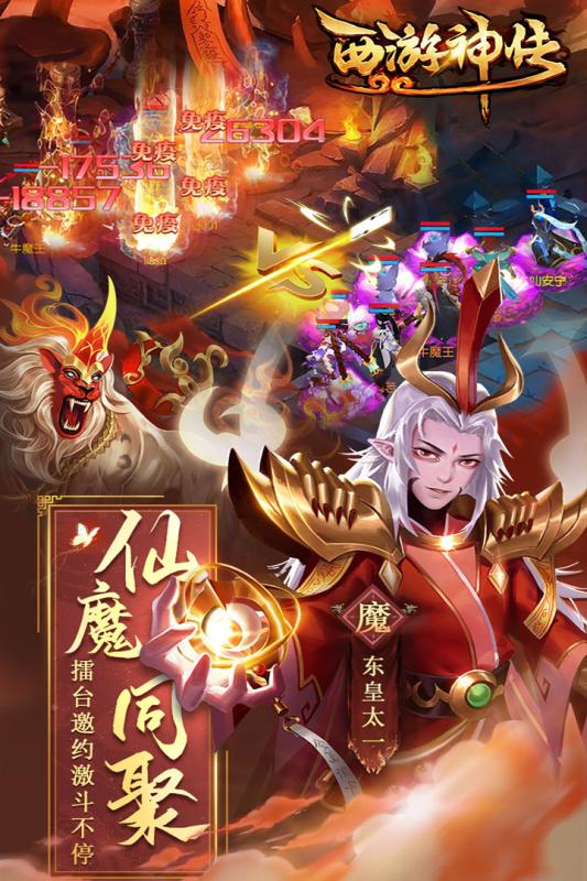 西游神传云游戏截图4