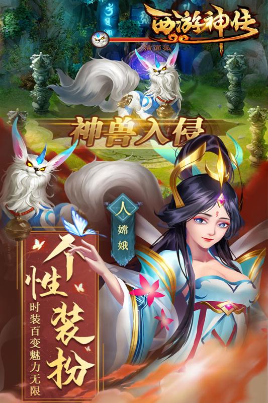西游神传云游戏截图3