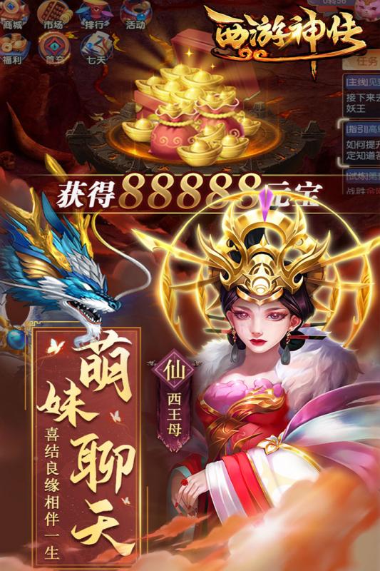 西游神传云游戏截图2