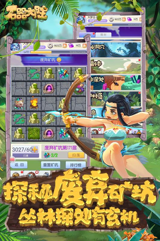 石器大陆云游戏截图3