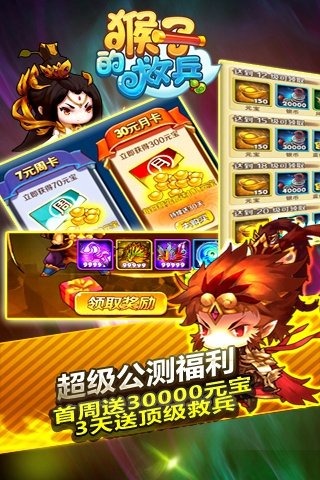 猴子的救兵云游戏截图3