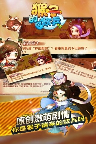 猴子的救兵云游戏截图2