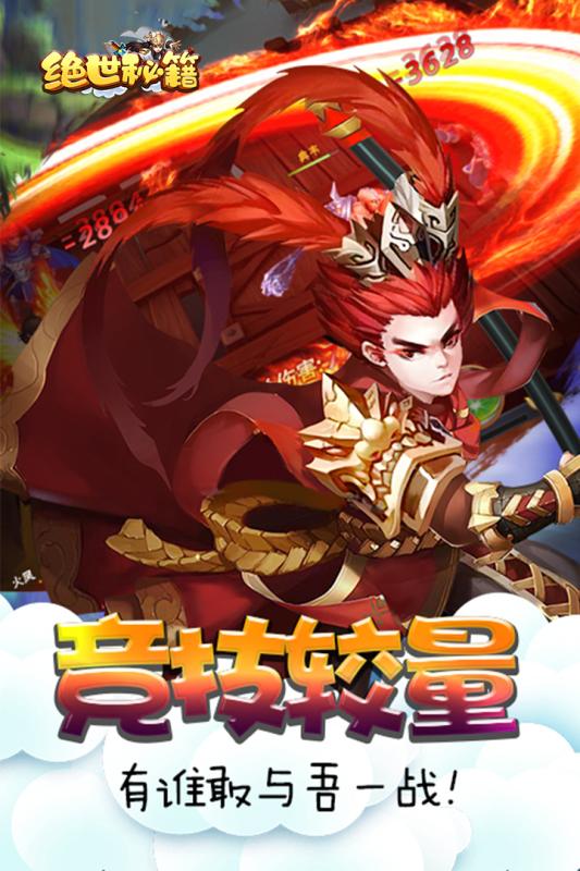 绝世秘籍手游云游戏截图3