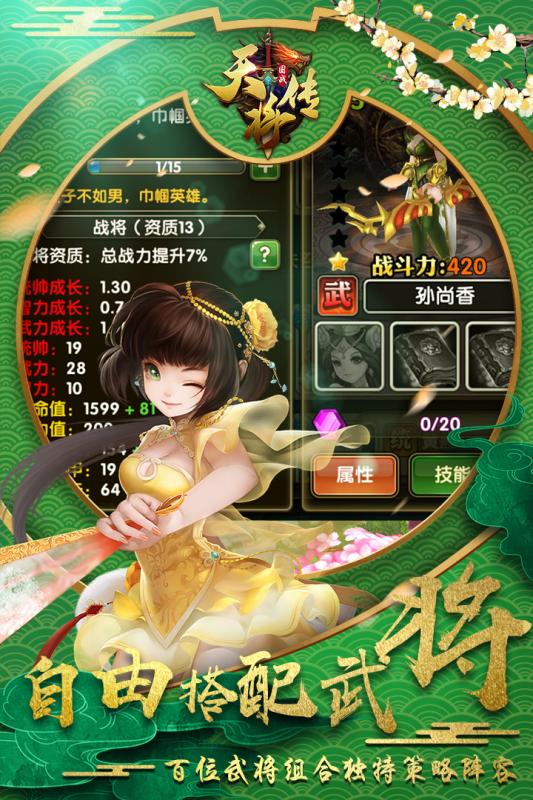 天将传：三国名将云游戏截图3