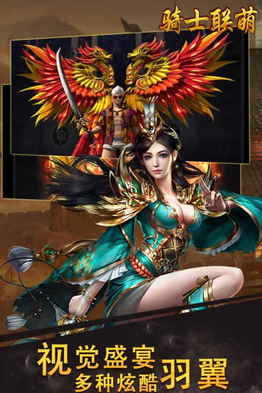 骑士联萌云游戏截图4