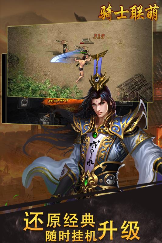 骑士联萌云游戏截图3
