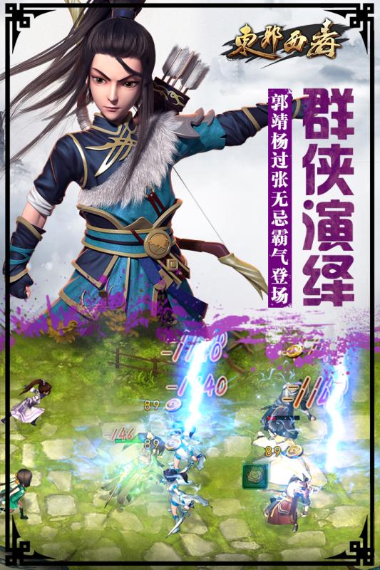 东邪西毒手游云游戏截图2